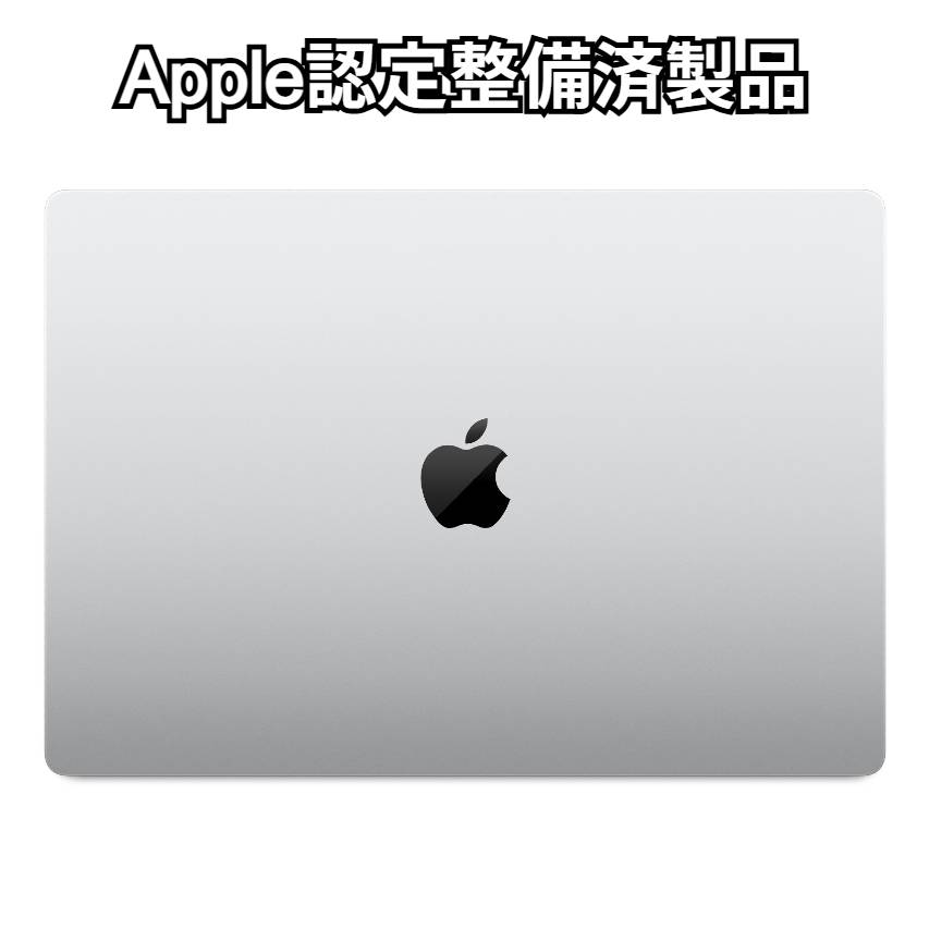MacBook Pro 16.2型 2024｜M4 Pro｜24GB/512GB｜Apple認定整備済製品