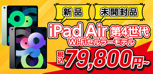 iPad Air 4（第4世代）256GB 新品未開封品 本体【新品・未使用品スマホならReYuuストア（リユーストア）】 スカイブルー