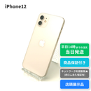 【店頭展示品】 iPhone12｜64GB｜バッテリー100%｜NW制限▲(赤ロム永久保証あり)｜SIMロック解除不可｜本体のみ