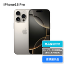 【店頭展示品】NW制限▲(赤ロム永久保証あり) iPhone16 Pro｜256GB｜本体のみ