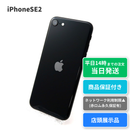 【店頭展示品】NW制限▲(赤ロム永久保証あり) iPhoneSE2(第2世代) ｜64GB｜SoftBank｜SIMロック解除不可｜本体のみ