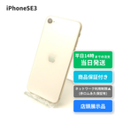 【店頭展示品】NW制限▲(赤ロム永久保証あり) iPhoneSE3(第3世代) ｜64GB｜本体のみ