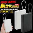 新品 新世代 固体電池モバイルバッテリー 10000mAh ブラック｜mp046bk｜